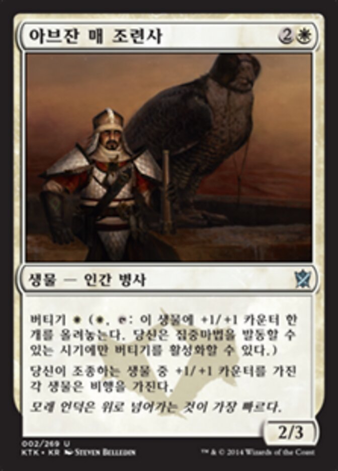 아브잔 매 조련사