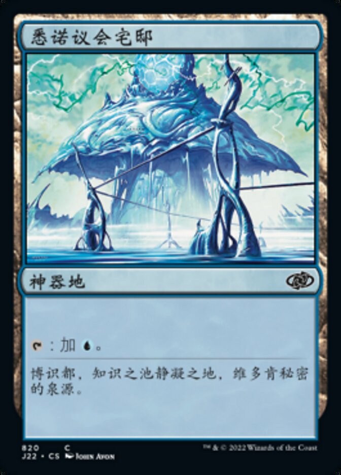 悉诺议会宅邸