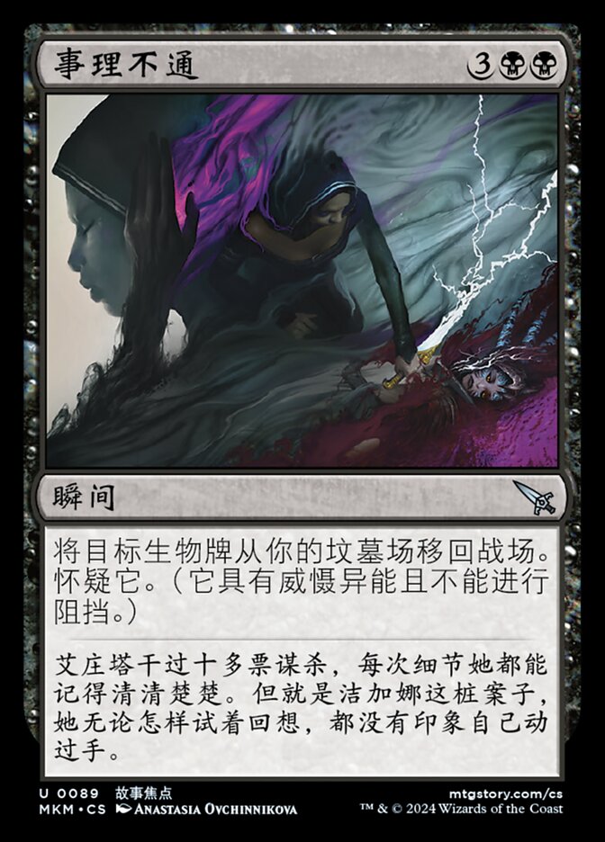 事理不通