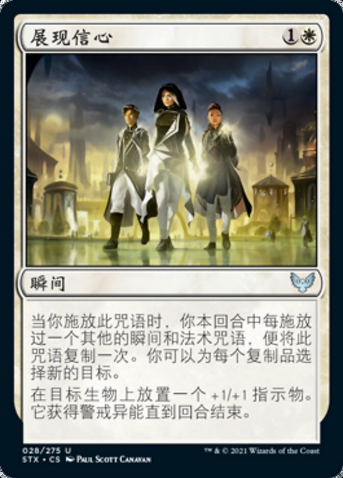 展现信心