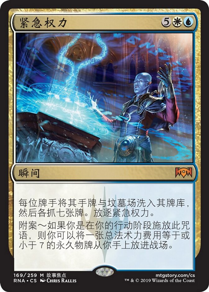 紧急权力