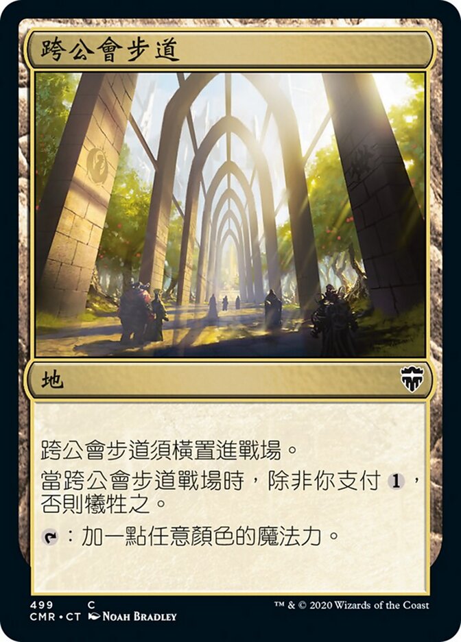 跨公會步道