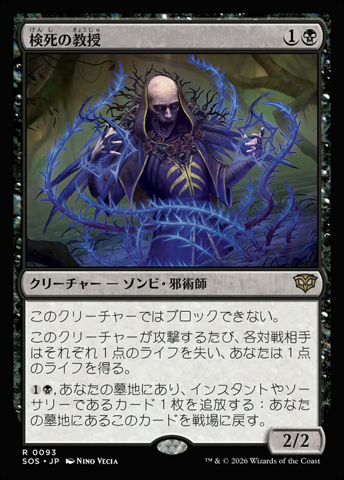 検死の教授