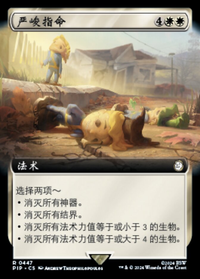 严峻指命