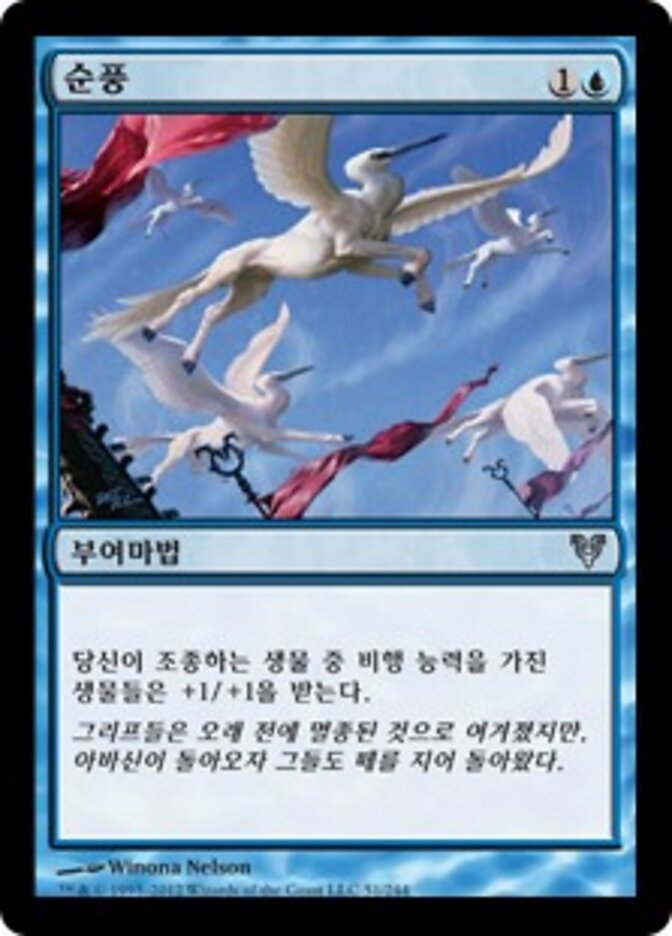 순풍