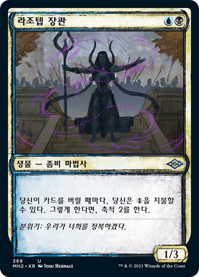 라조텝 장관