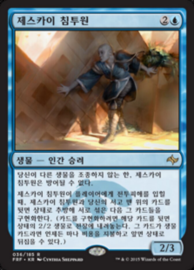 제스카이 침투원