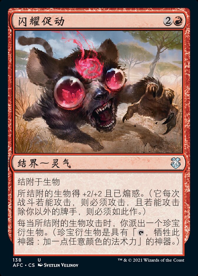 闪耀促动