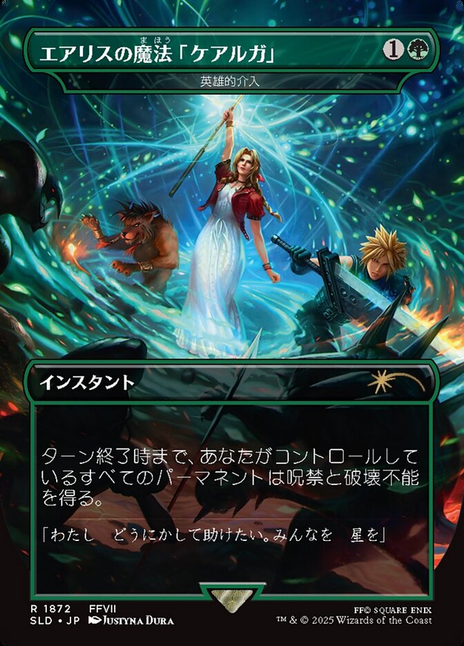 Heroic Intervention