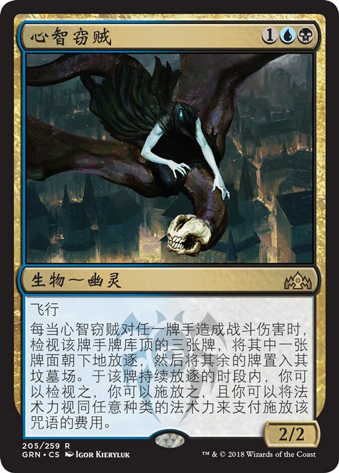 心智窃贼