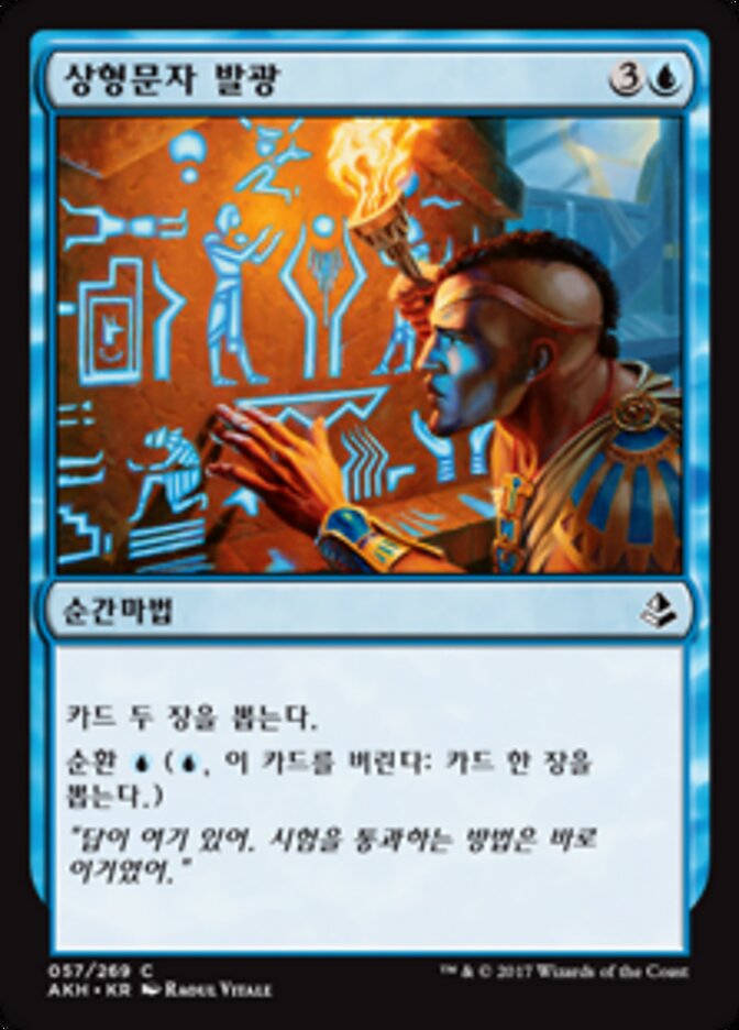 상형문자 발광