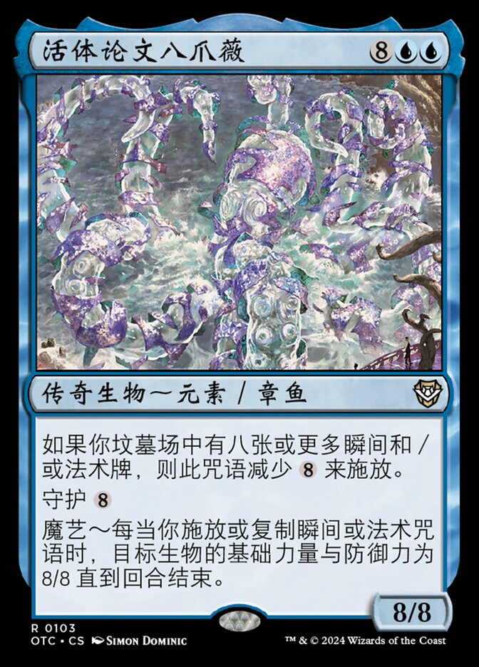 活体论文八爪薇