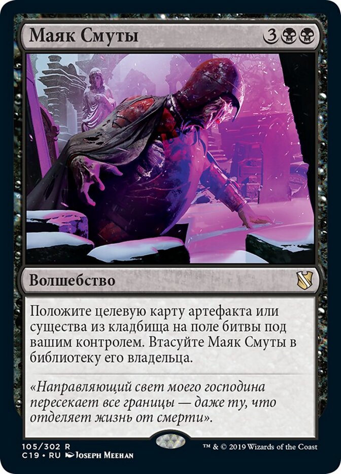 Маяк Смуты