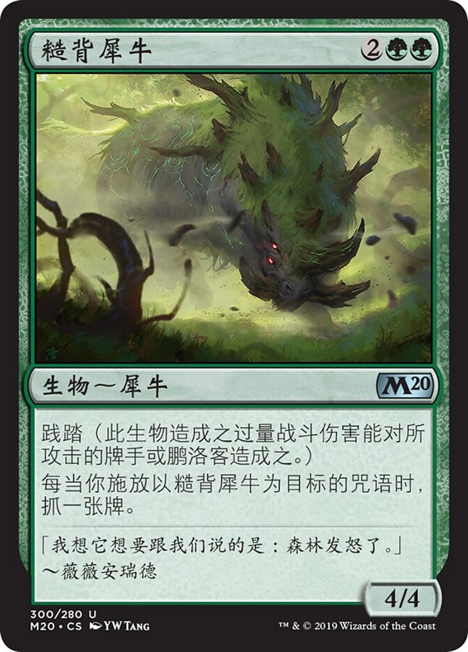 糙背犀牛
