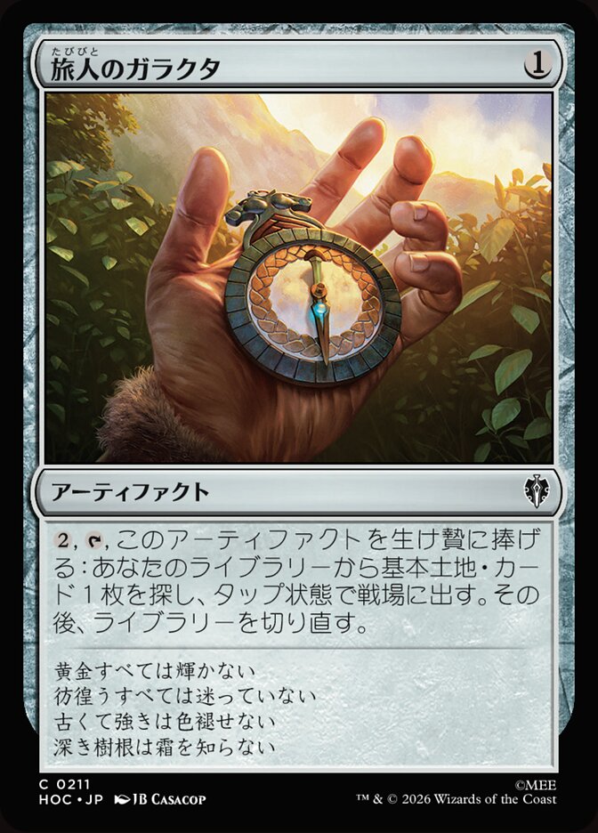 旅人のガラクタ