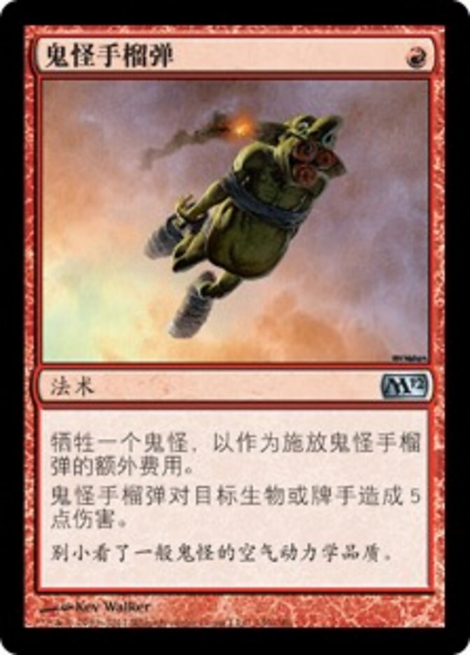 鬼怪手榴弹