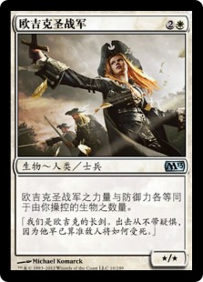 欧吉克圣战军