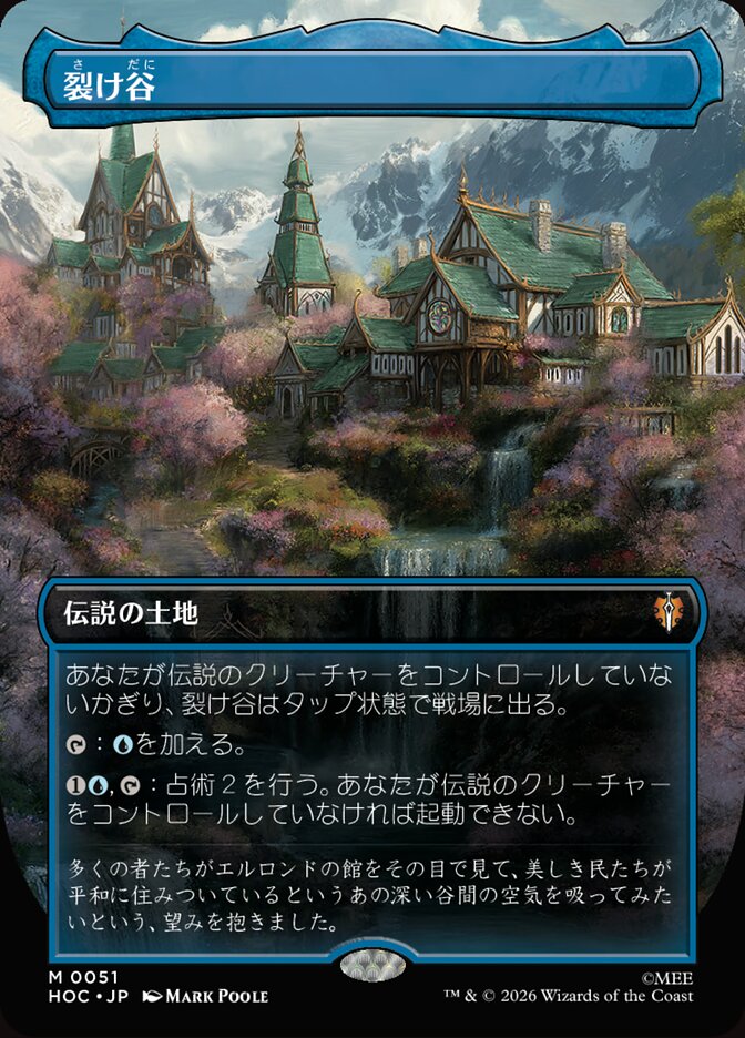 裂け谷