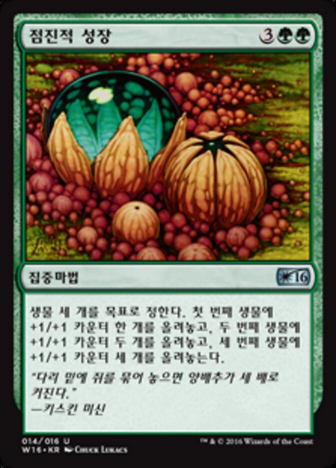 점진적 성장