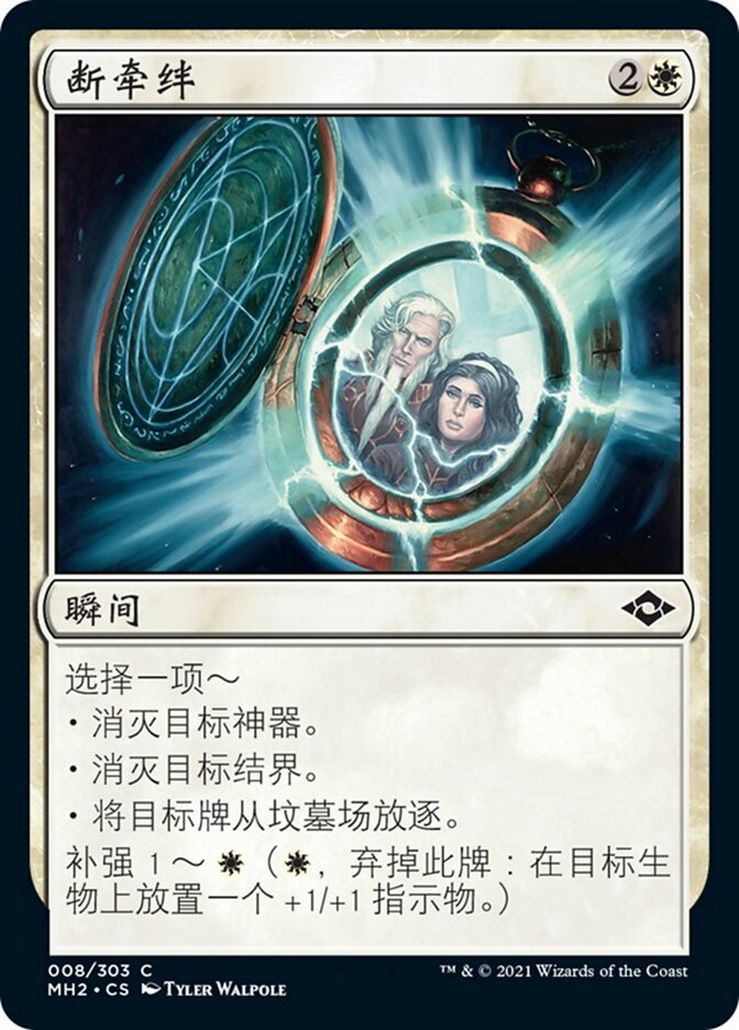 断牵绊