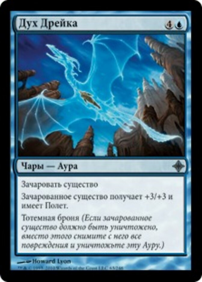 Дух Дрейка