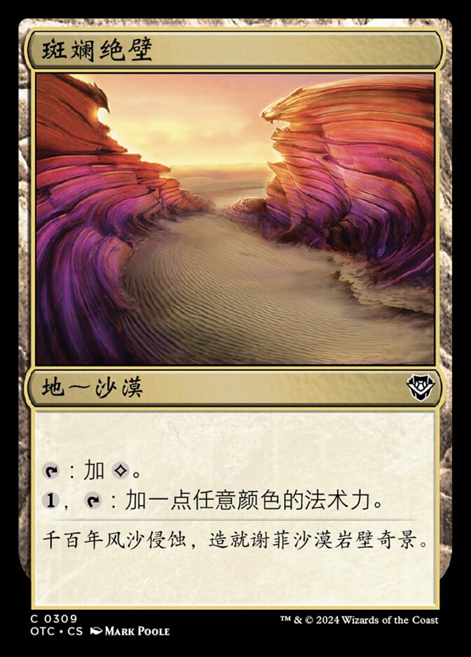 斑斓绝壁