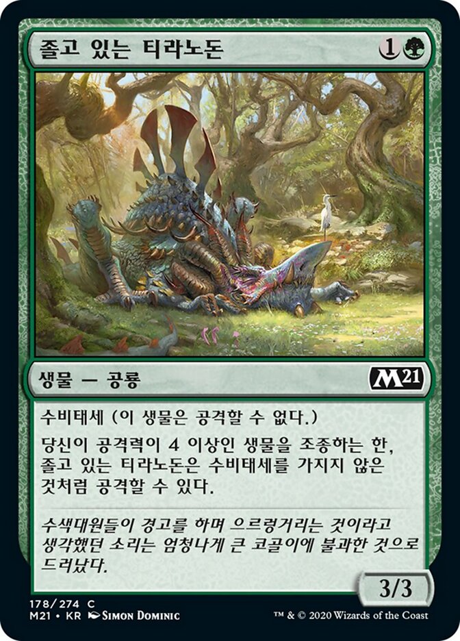졸고 있는 티라노돈