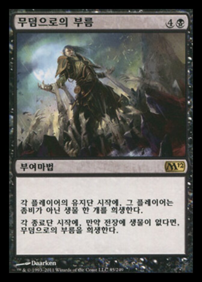 무덤으로의 부름