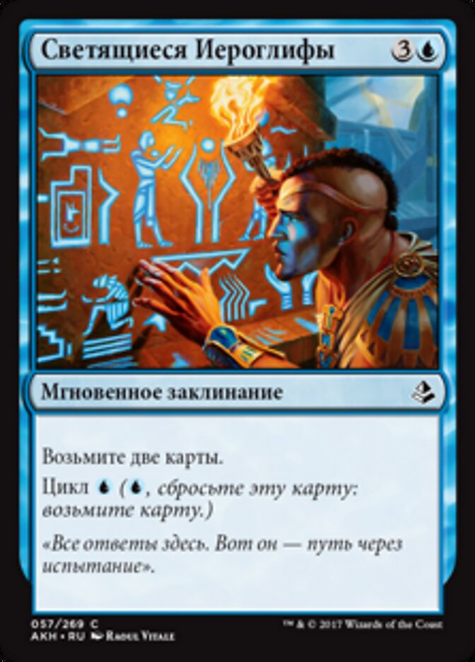 Светящиеся Иероглифы