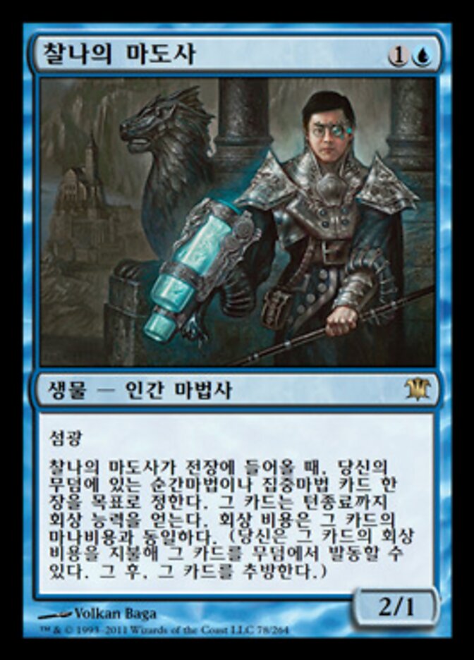 찰나의 마도사