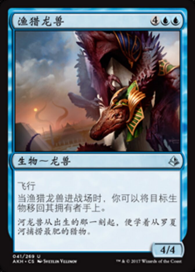 渔猎龙兽
