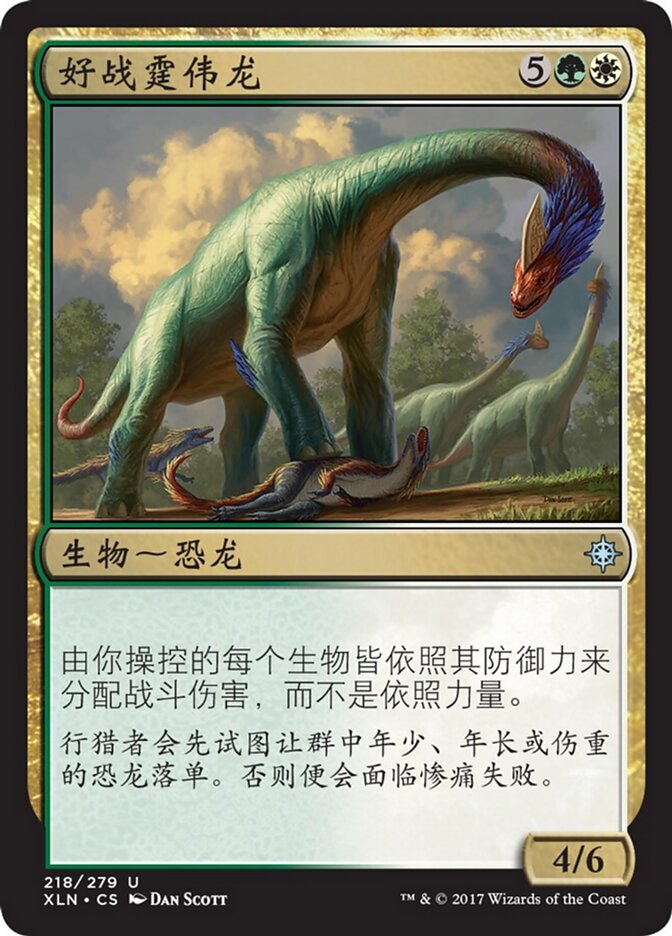 好战霆伟龙