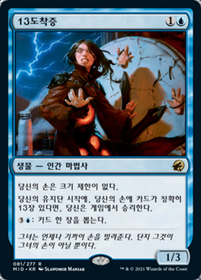 13도착증
