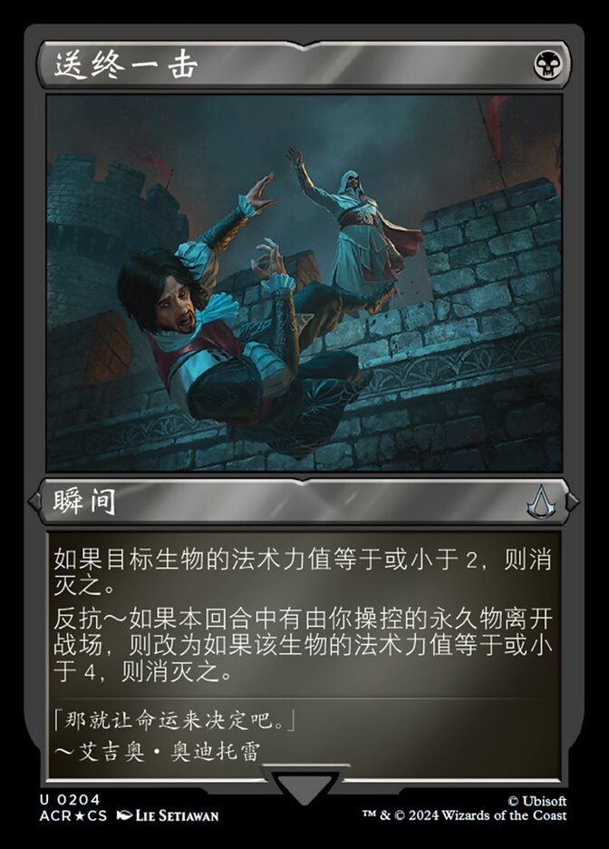 送终一击