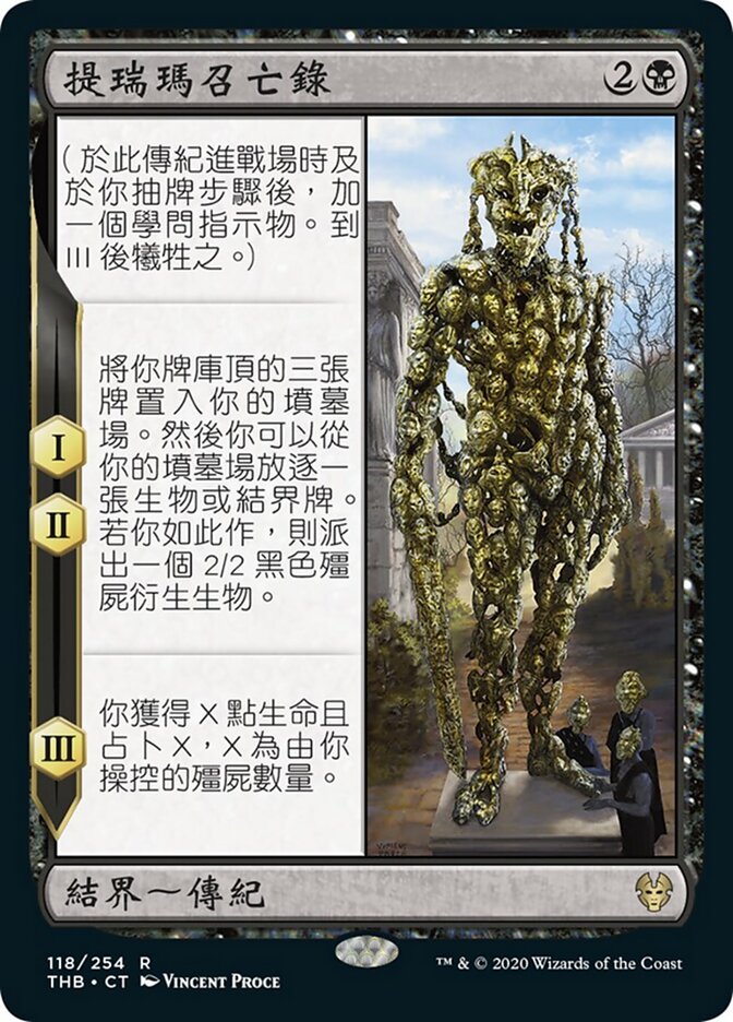 提瑪瑞召亡錄
