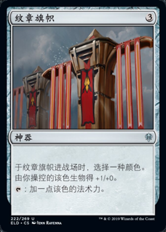 纹章旗帜