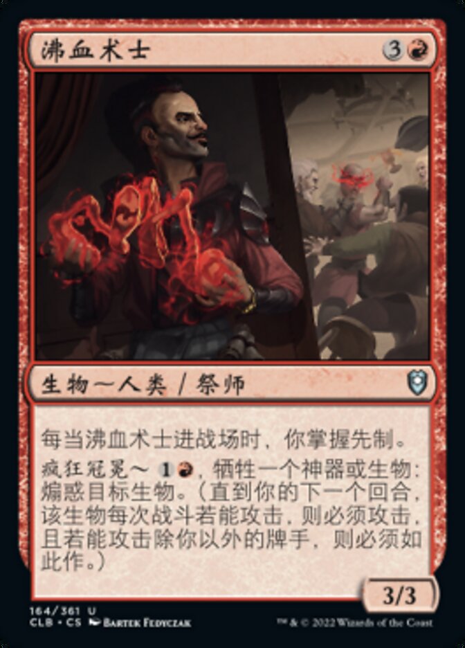 沸血术士