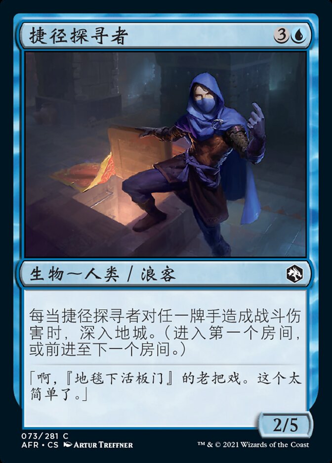 捷径探寻者