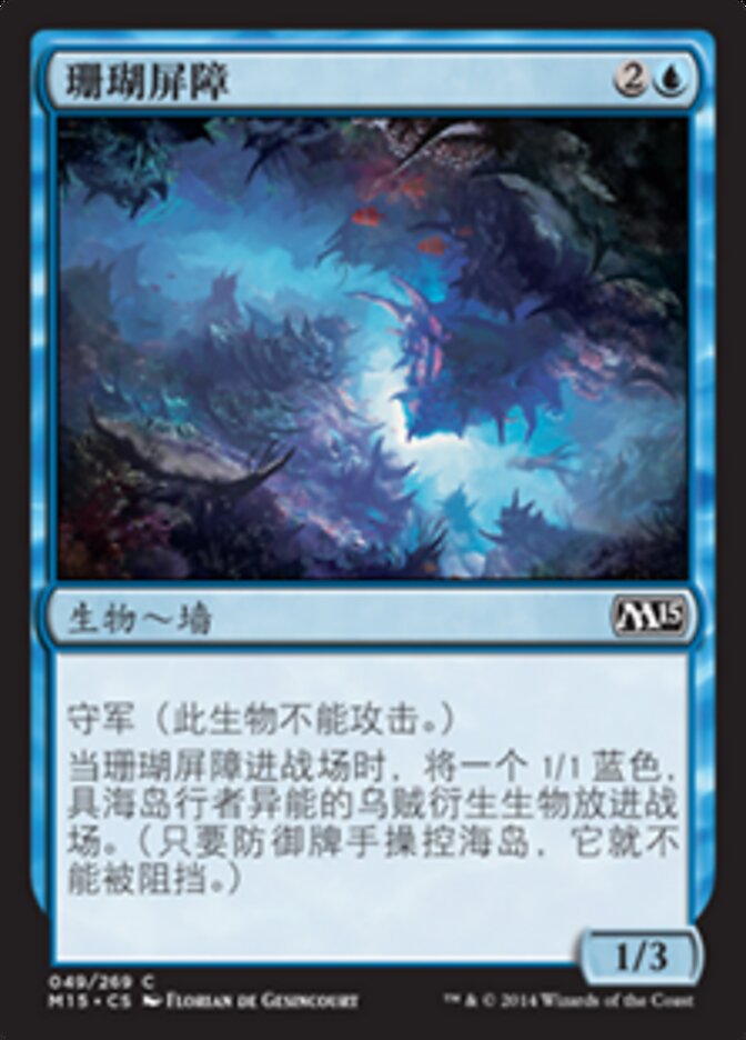 珊瑚屏障