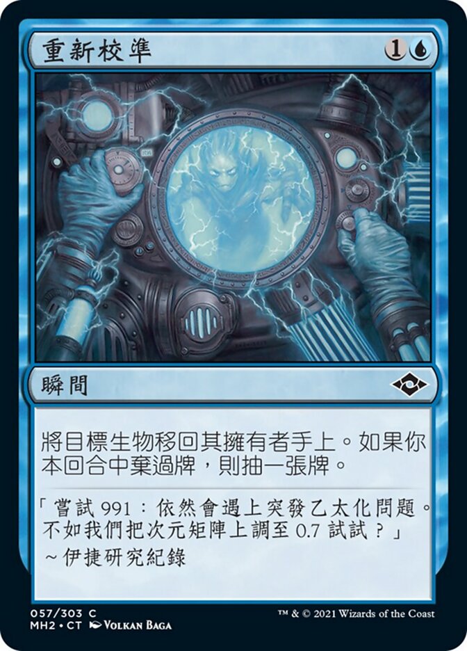 重新校準