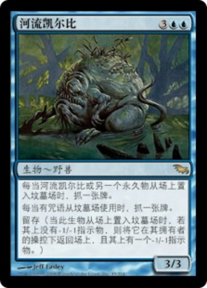 河流凯尔比