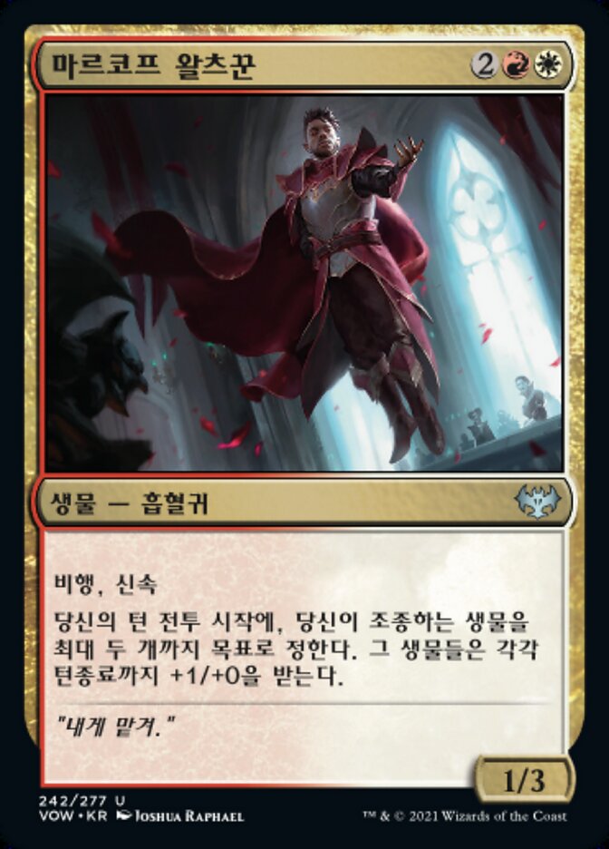 마르코프 왈츠꾼