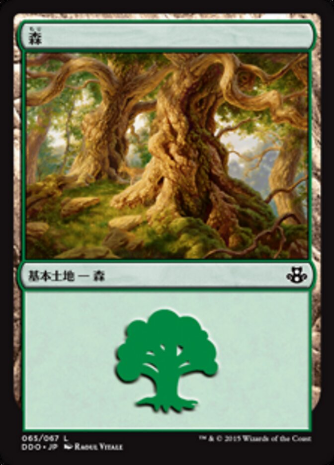 森