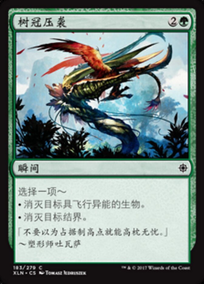 树冠压袭