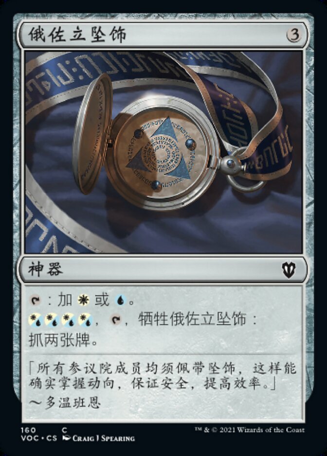 俄佐立坠饰