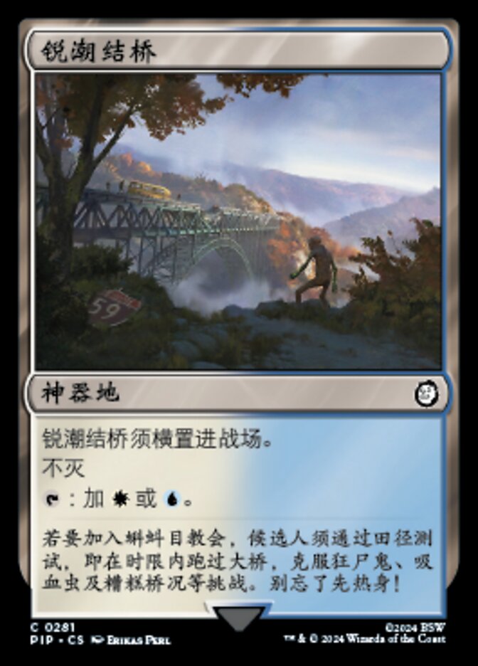 锐潮结桥