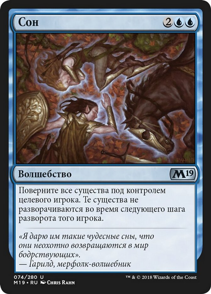 Сон