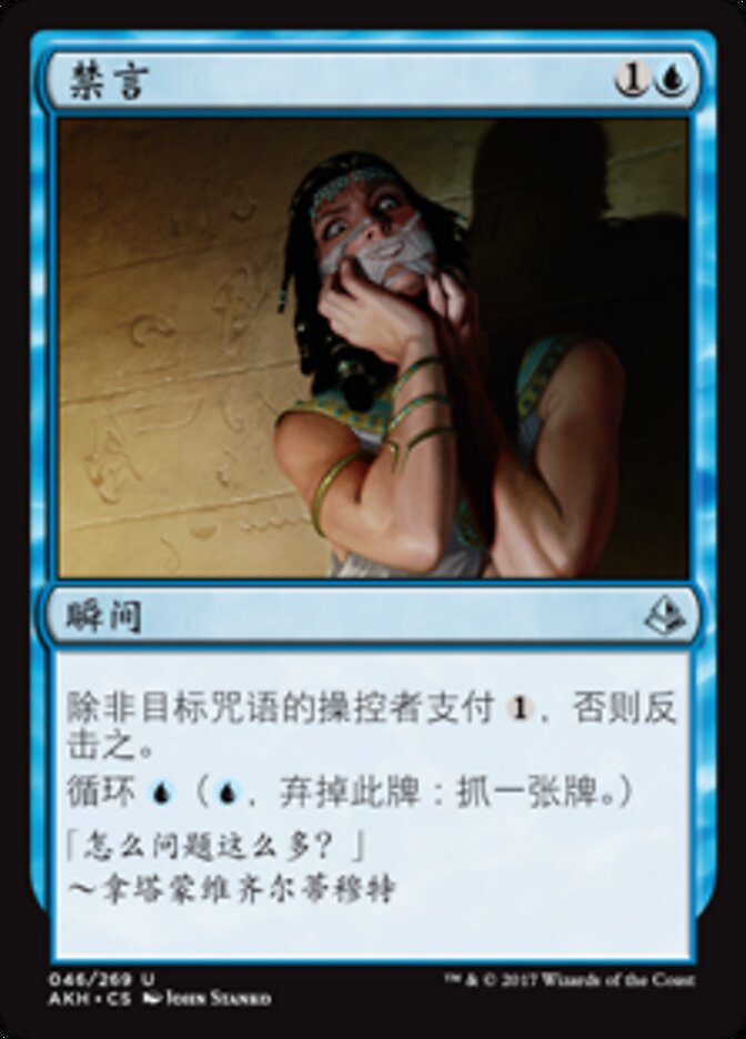禁言