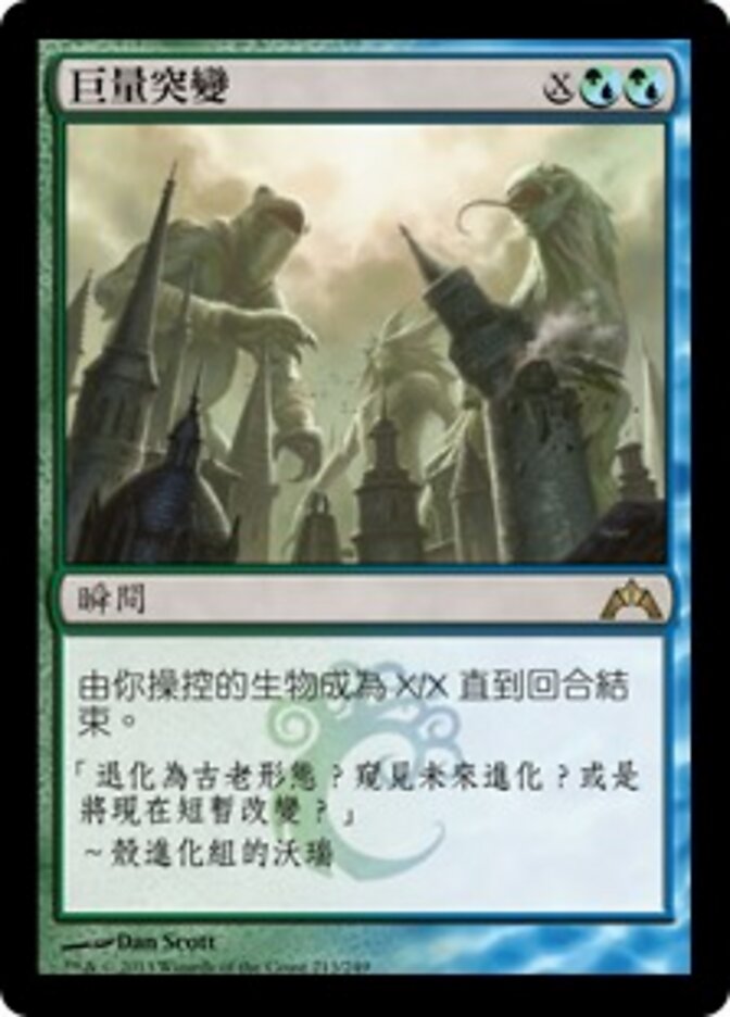 巨量突變