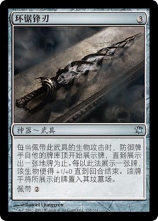 环锯锋刃